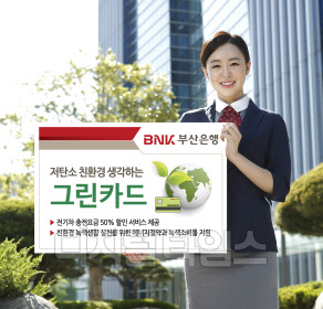 부산은행 홍보모델이 그린카드의 전기차 할인 서비스를 소개하고 있다. BNK부산은행 제공.